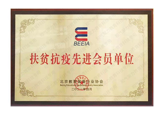扶貧抗疫先進會員單位