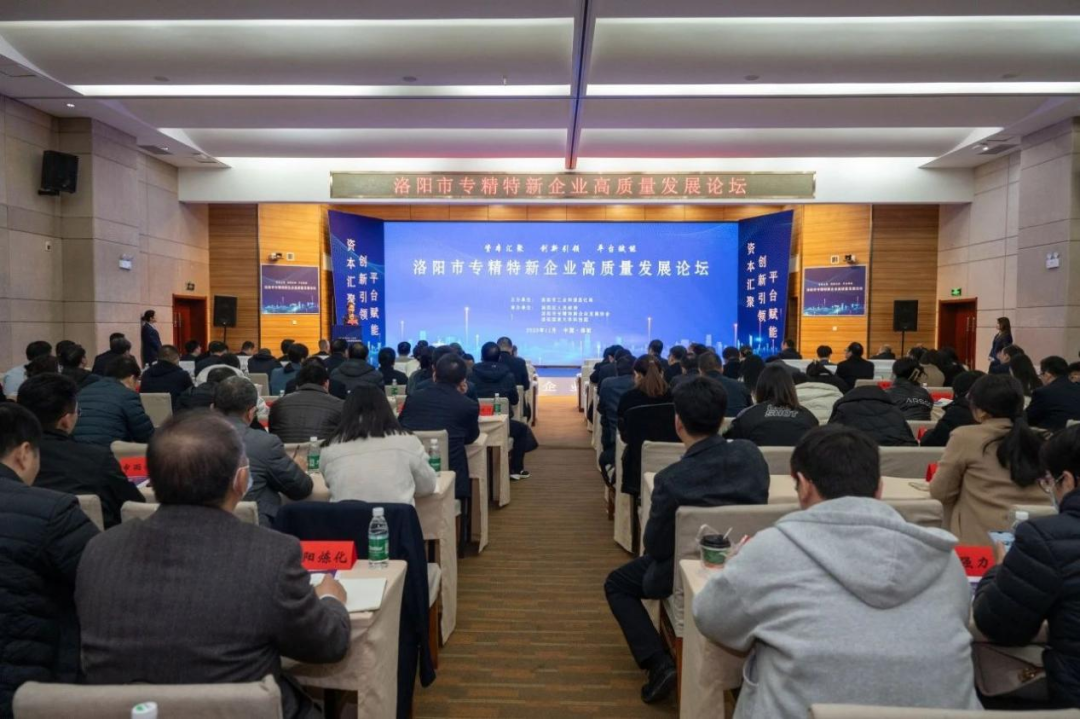 和氣聚力受邀參加洛陽市專精特新企業(yè)高質量發(fā)展論壇并做主題演講