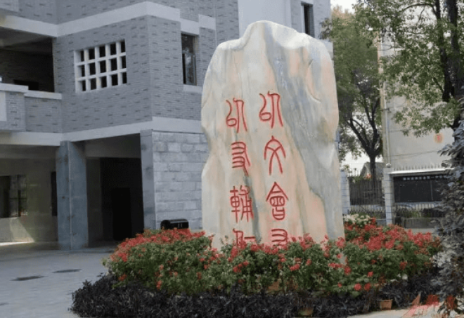 深圳外國(guó)語(yǔ)學(xué)校
