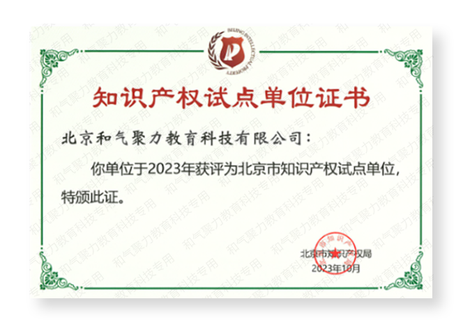 知識產(chǎn)權(quán)試點單位