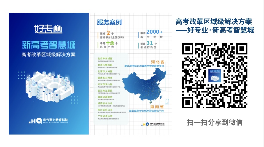 好專業(yè)新高考智慧城.jpg