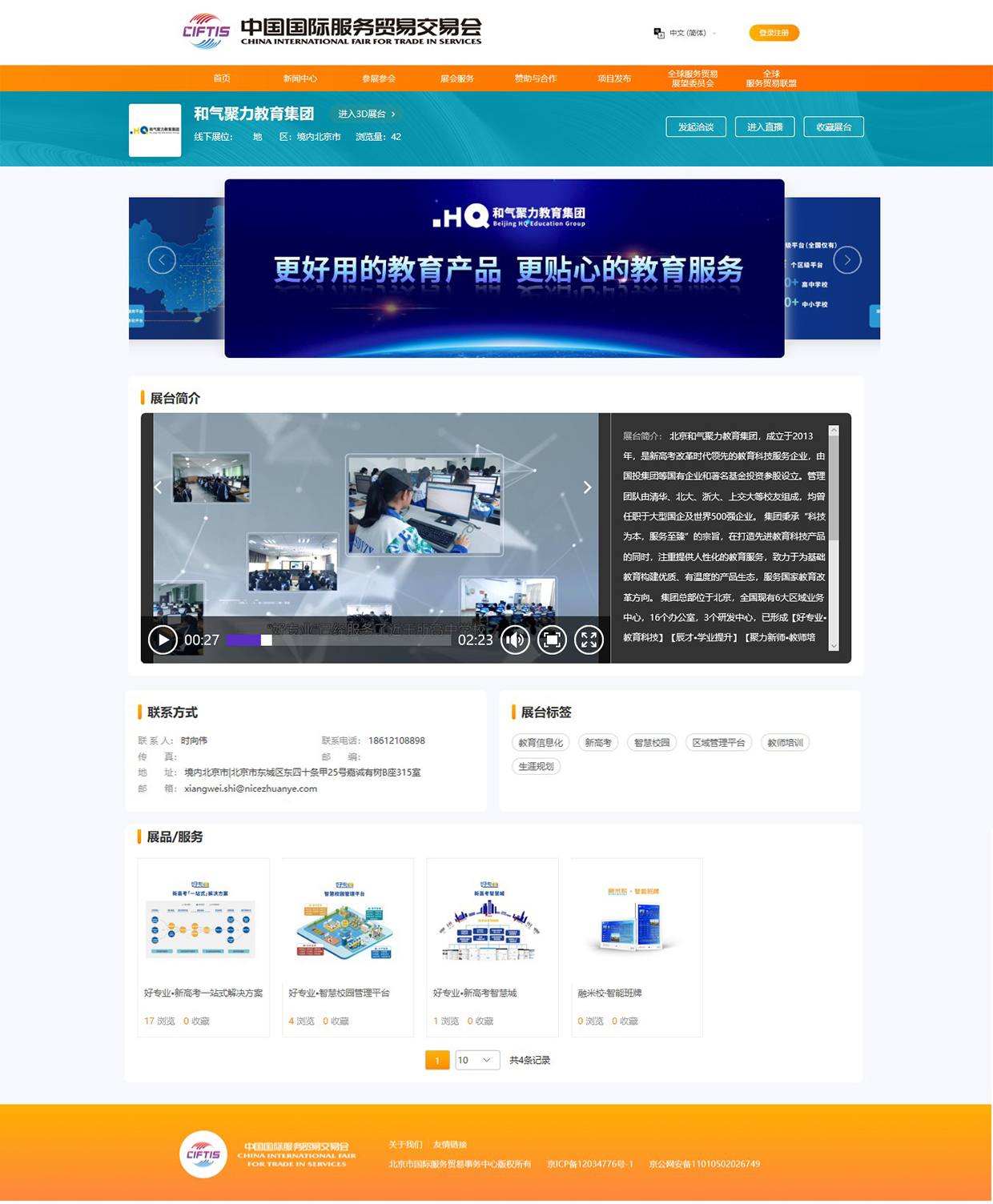 服貿(mào)會(huì)和氣聚力頁(yè)面.jpg
