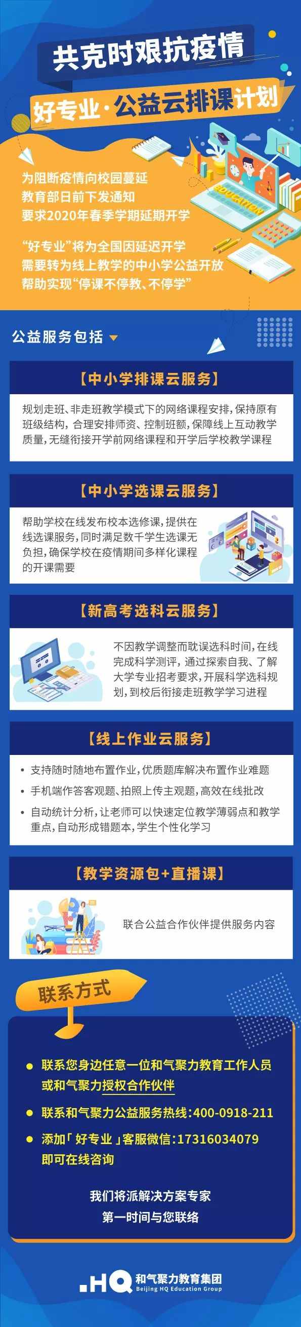 和氣聚力云公益.jpg