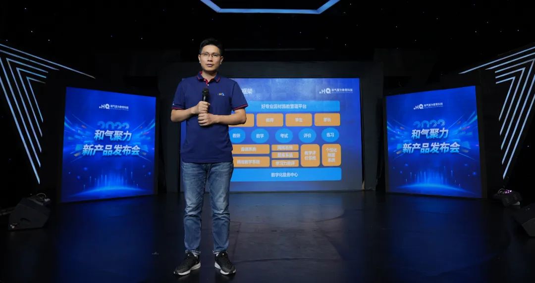 和氣聚力2022新產(chǎn)品發(fā)布，以數(shù)字化助力因材施教