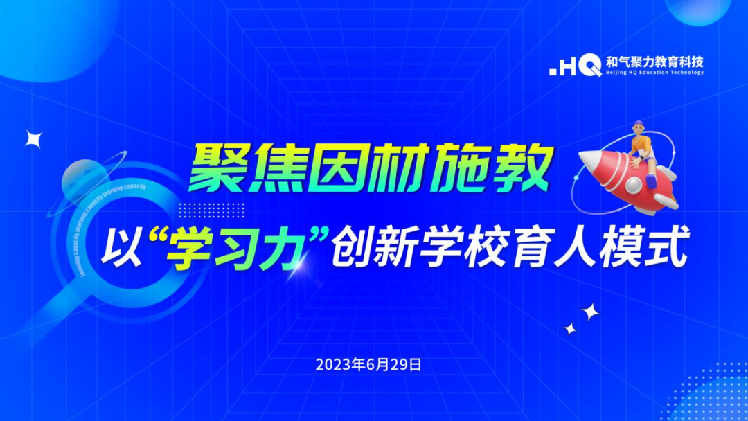 和氣聚力“學習力”產(chǎn)品分享會成功舉辦
